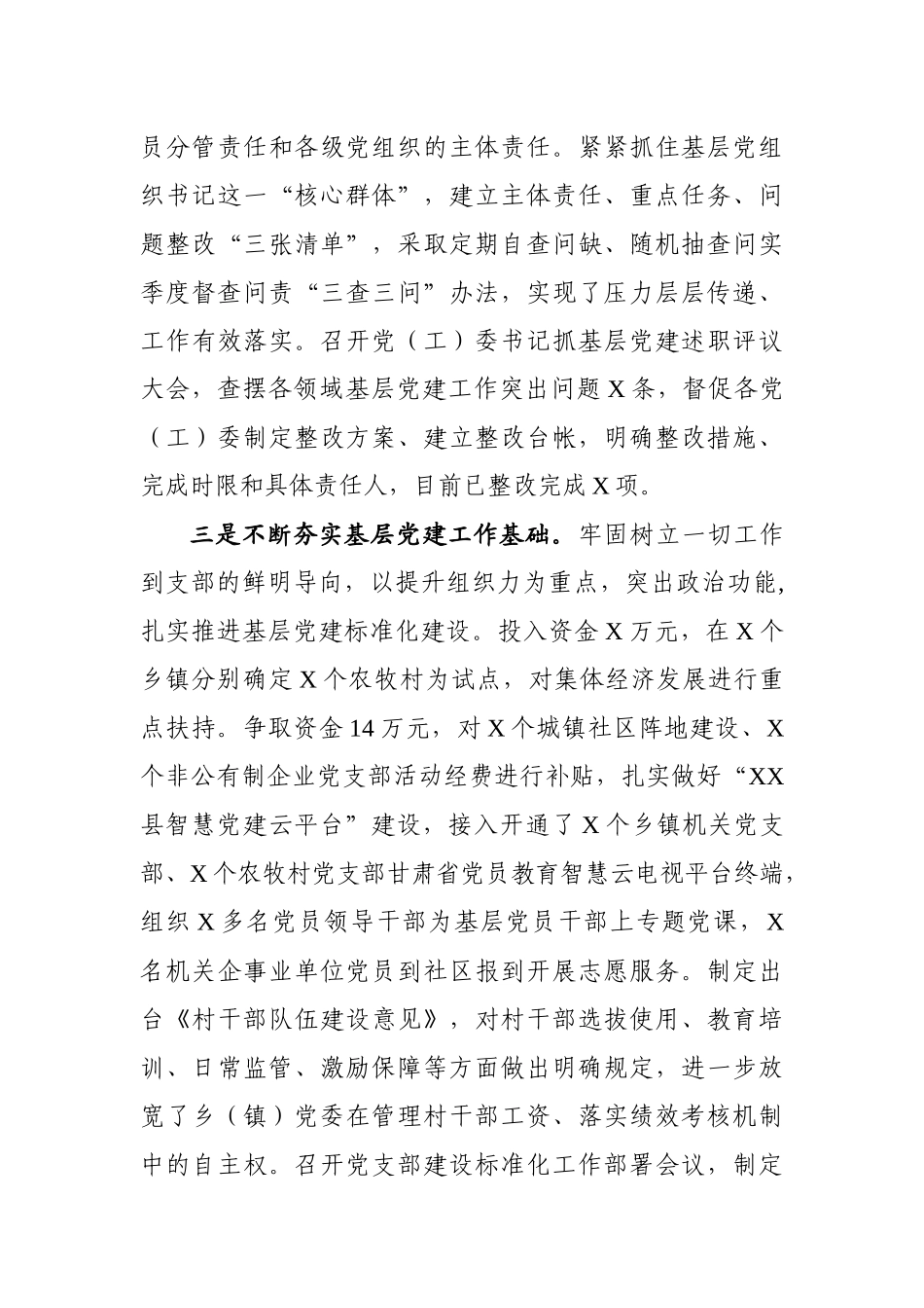 工作总结（县委）_第3页