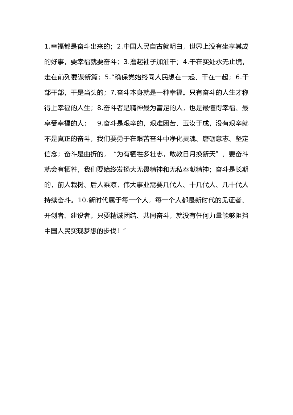 奋斗的你最可爱_第1页