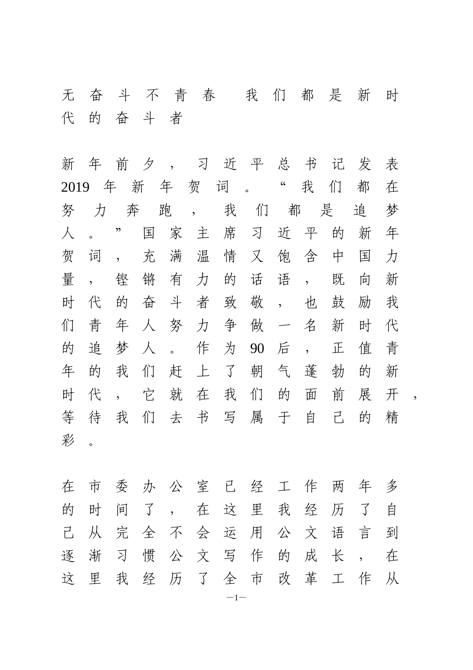 奋斗青春演讲稿1_第1页