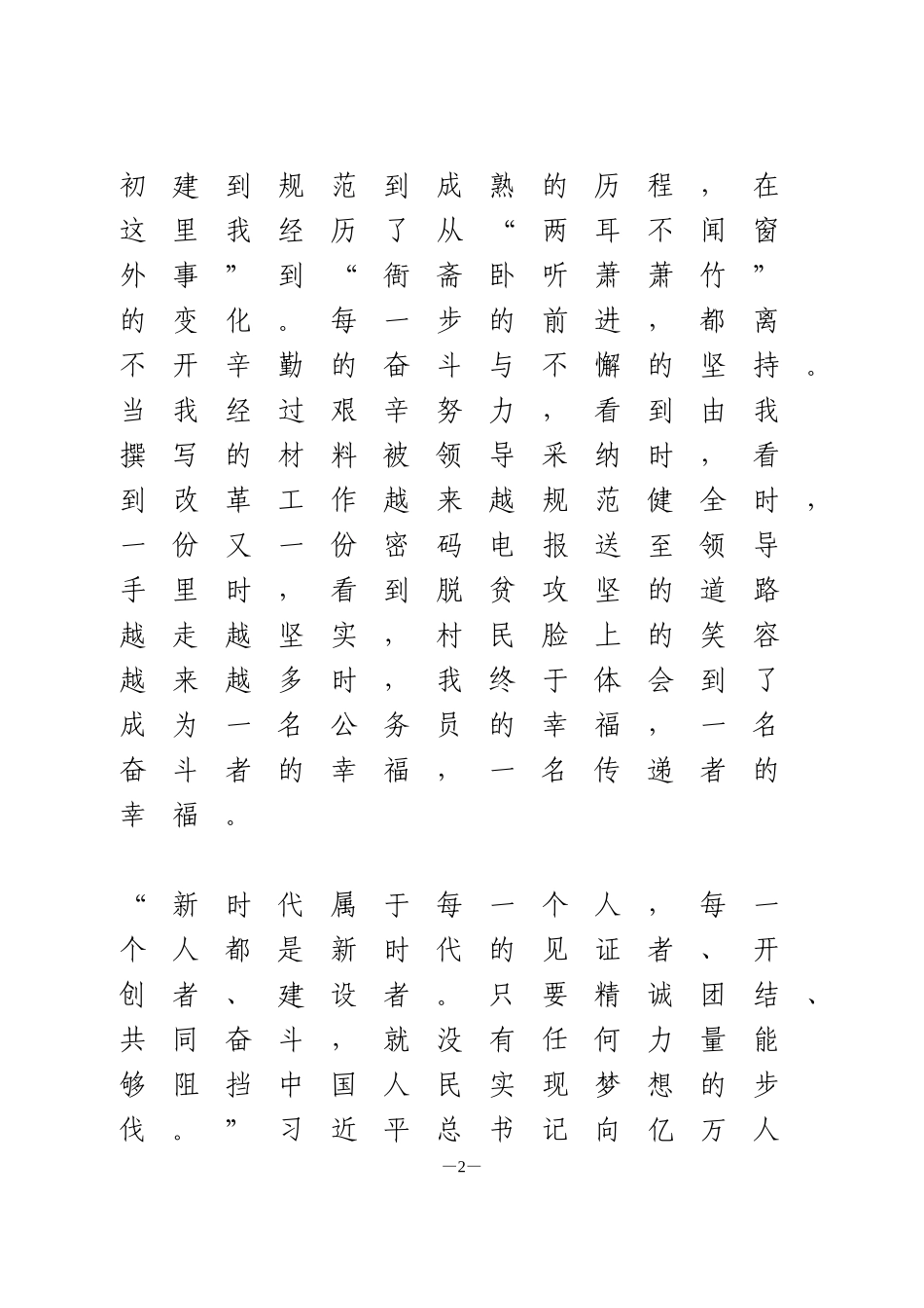 奋斗青春演讲稿1_第2页