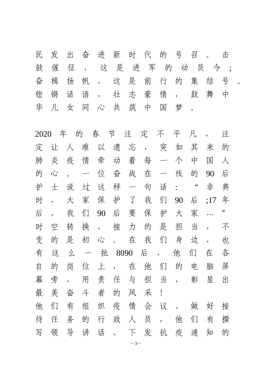 奋斗青春演讲稿1_第3页