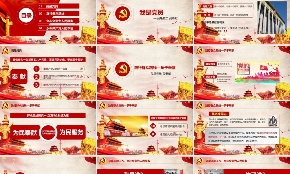 我是党员我奉献