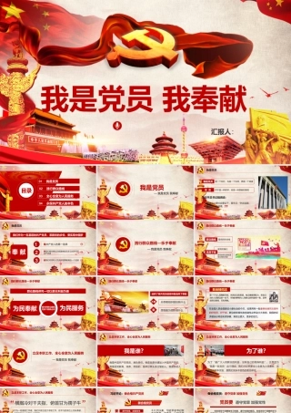 我是党员我奉献