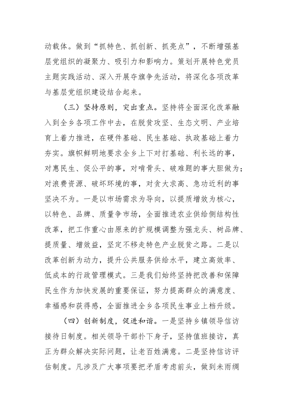 工作总结（乡镇改革）_第2页