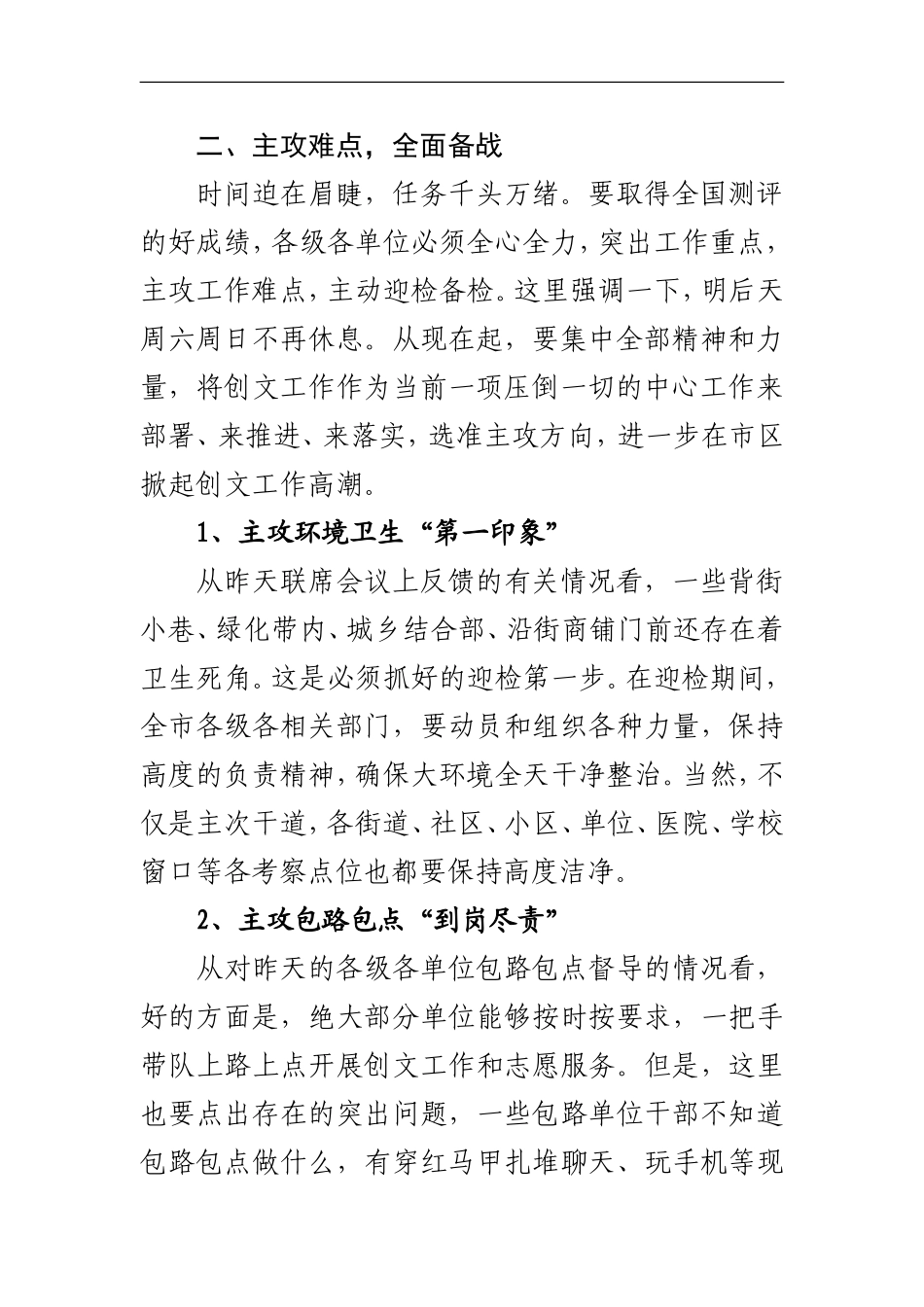 在X市创建全国文明城市工作推进会上的讲话_第2页