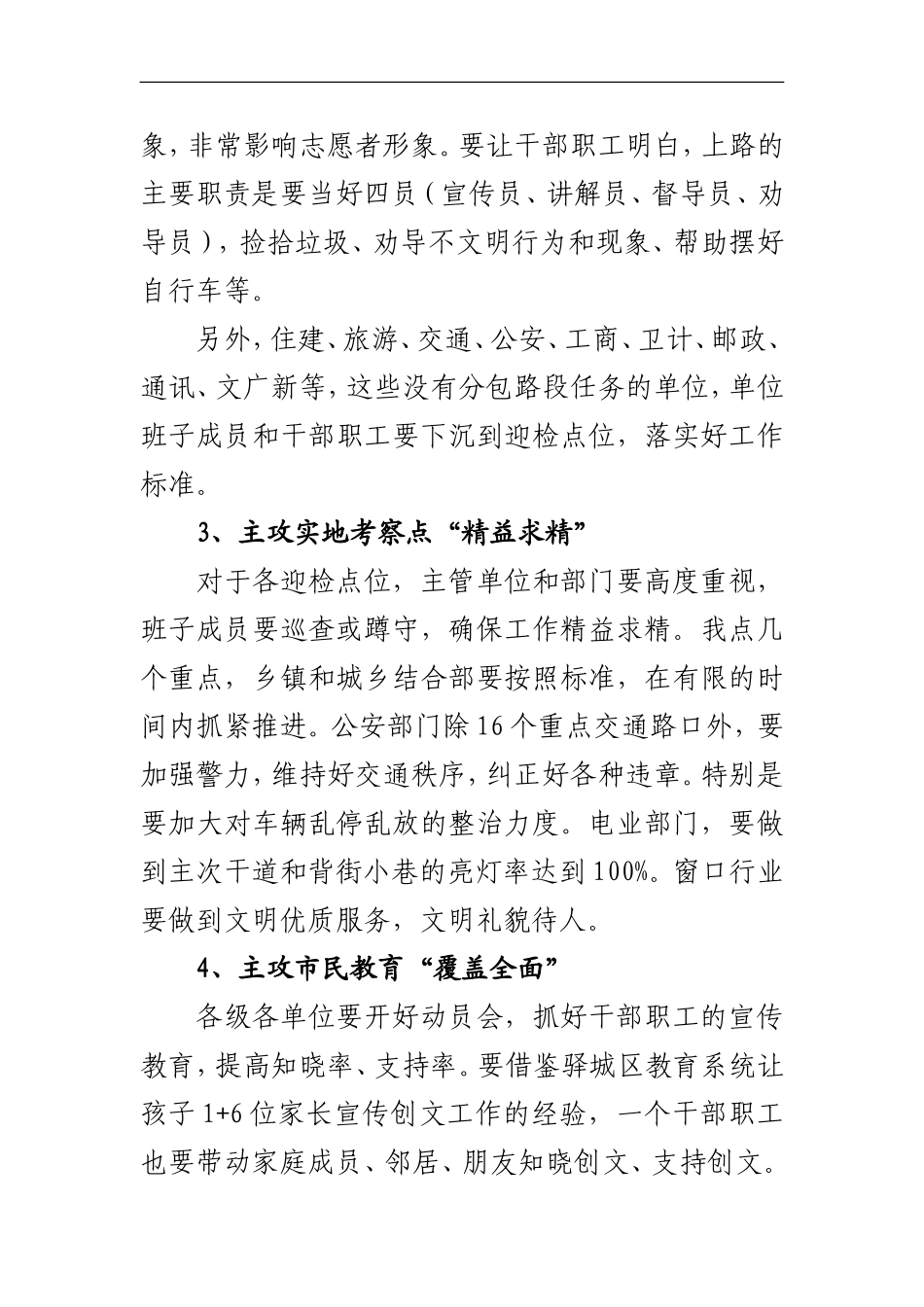 在X市创建全国文明城市工作推进会上的讲话_第3页