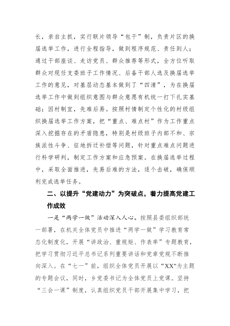 工作总结（乡镇组织办）_第3页