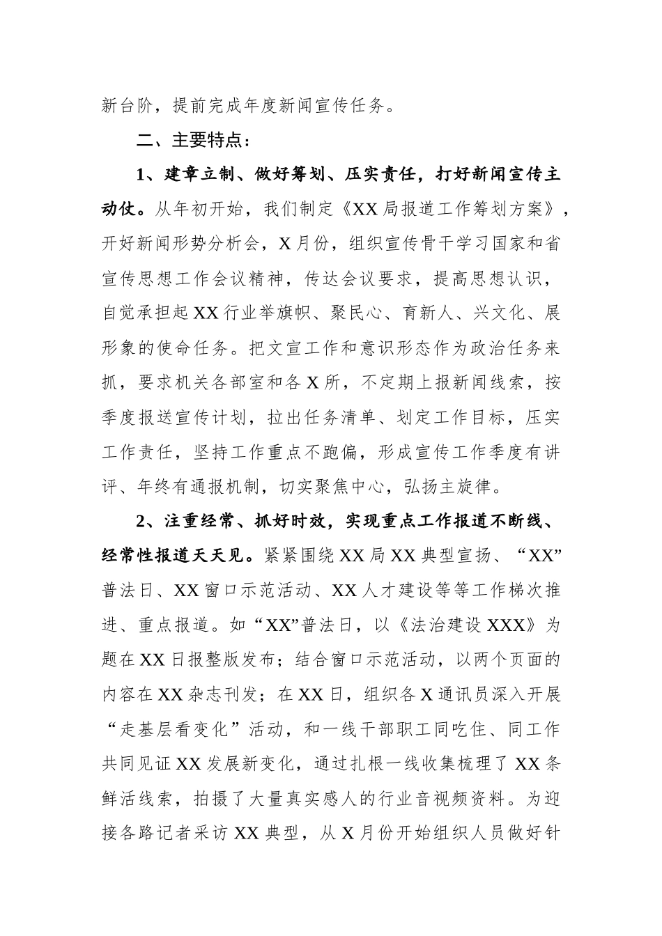 工作总结（新闻宣传）_第2页