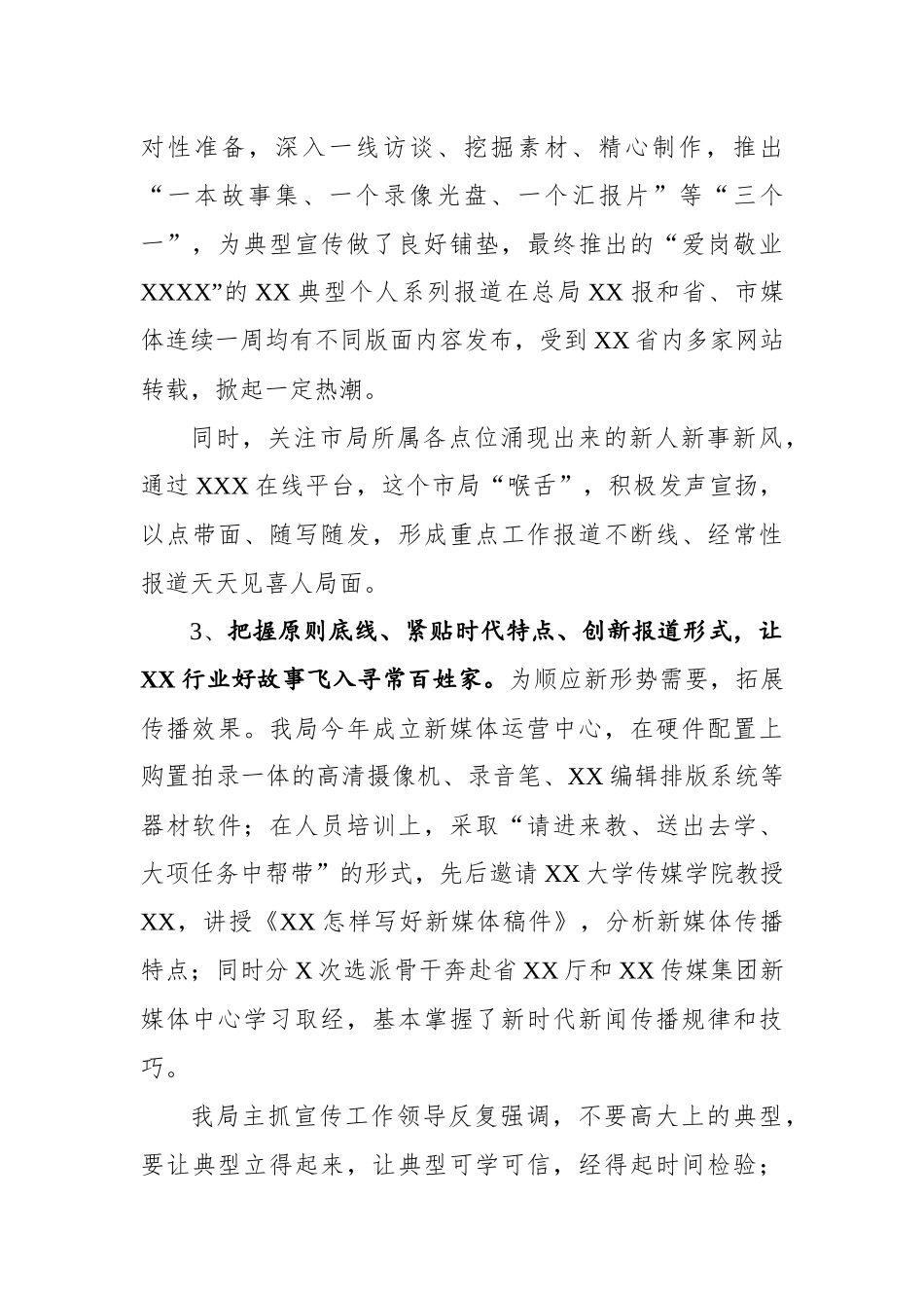 工作总结（新闻宣传）_第3页
