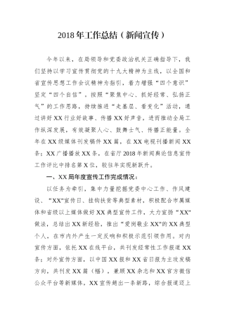工作总结（新闻宣传）