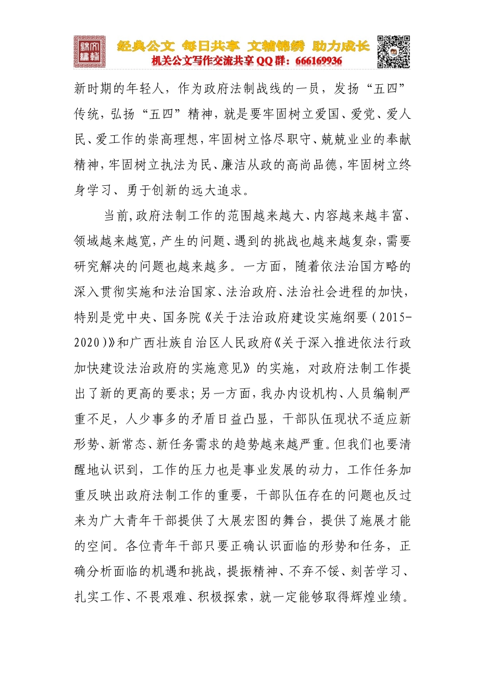 在办公室五四青年节青年党员干部座谈会上讲话_第2页