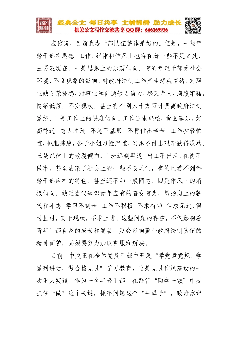 在办公室五四青年节青年党员干部座谈会上讲话_第3页