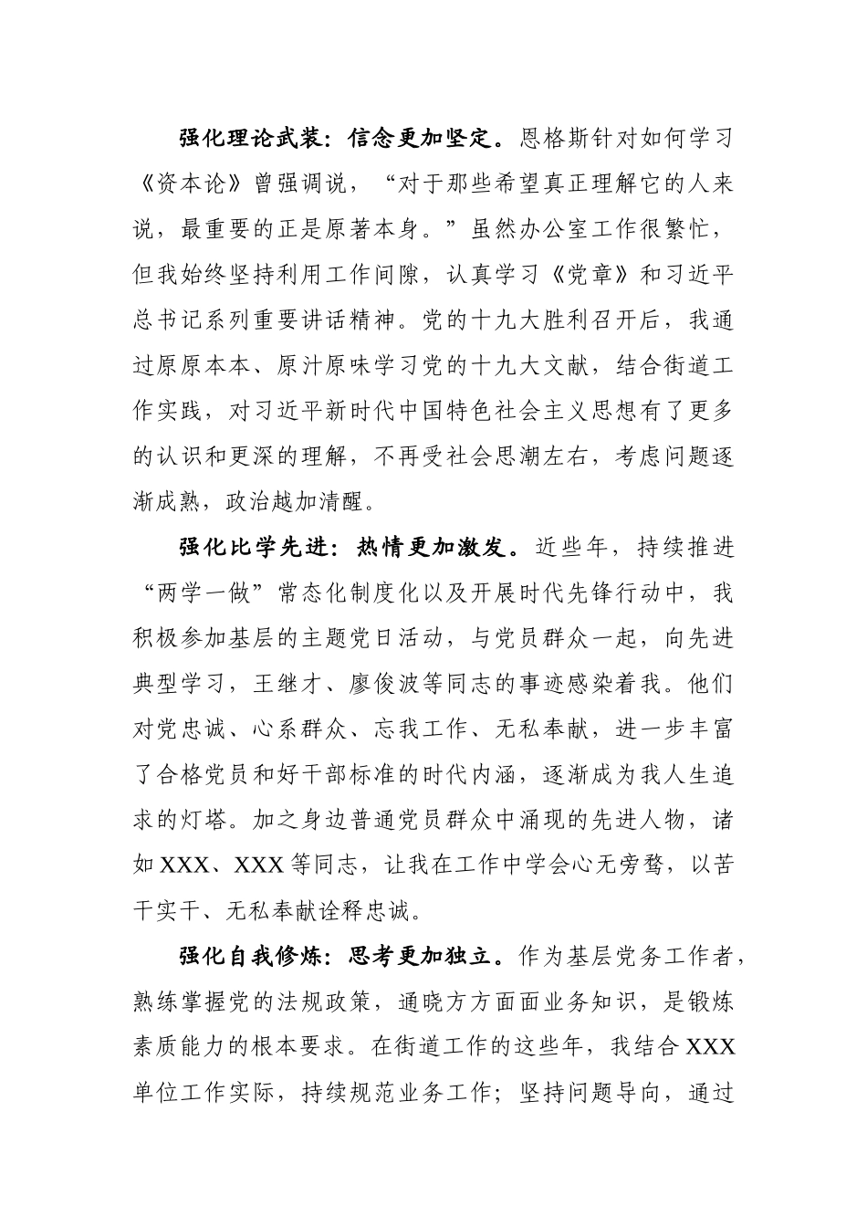 工作总结（选调生）_第2页
