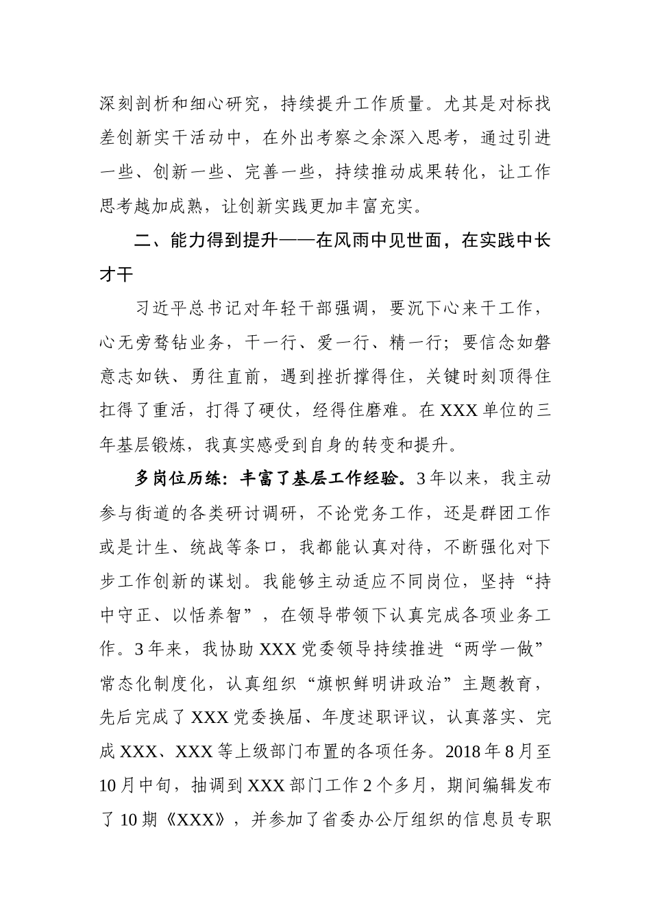 工作总结（选调生）_第3页
