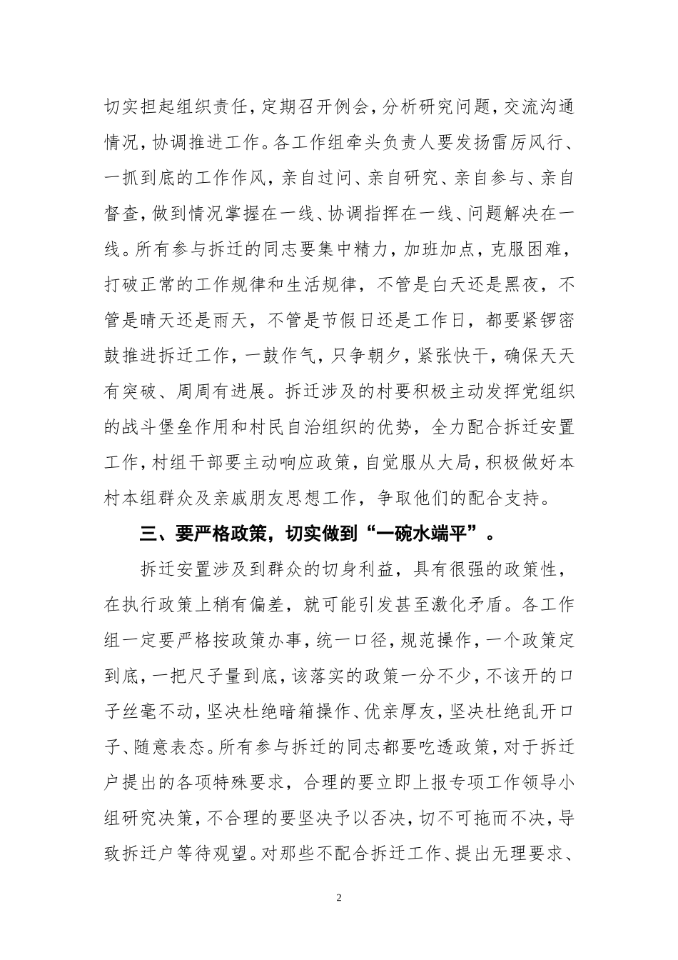 在拆迁工作动员大会上的讲话_第2页