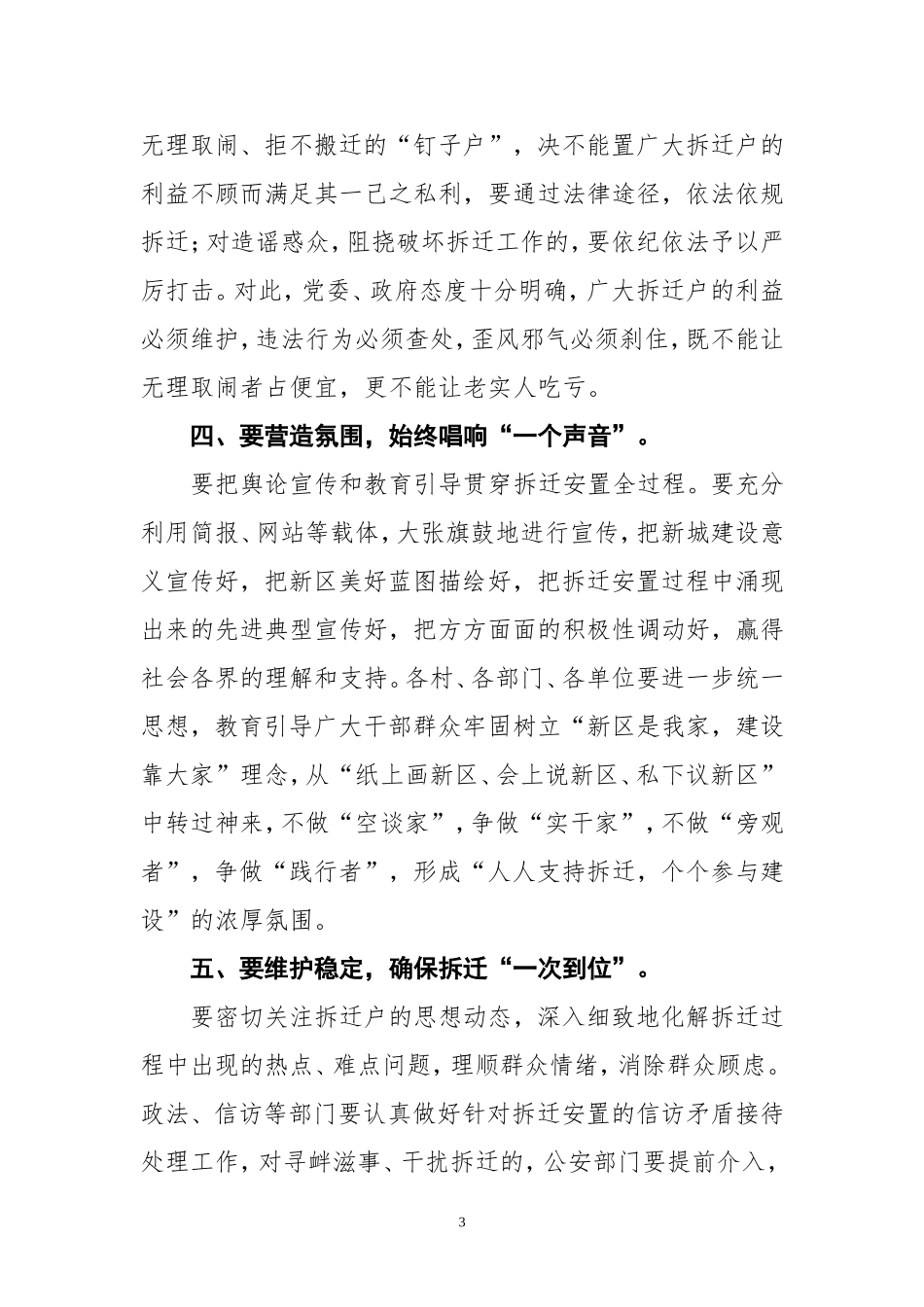 在拆迁工作动员大会上的讲话_第3页