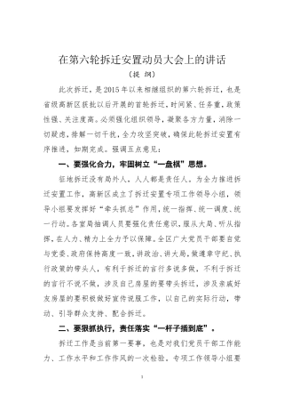 在拆迁工作动员大会上的讲话
