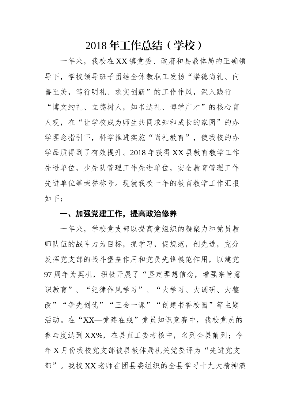 工作总结（学校）_第1页