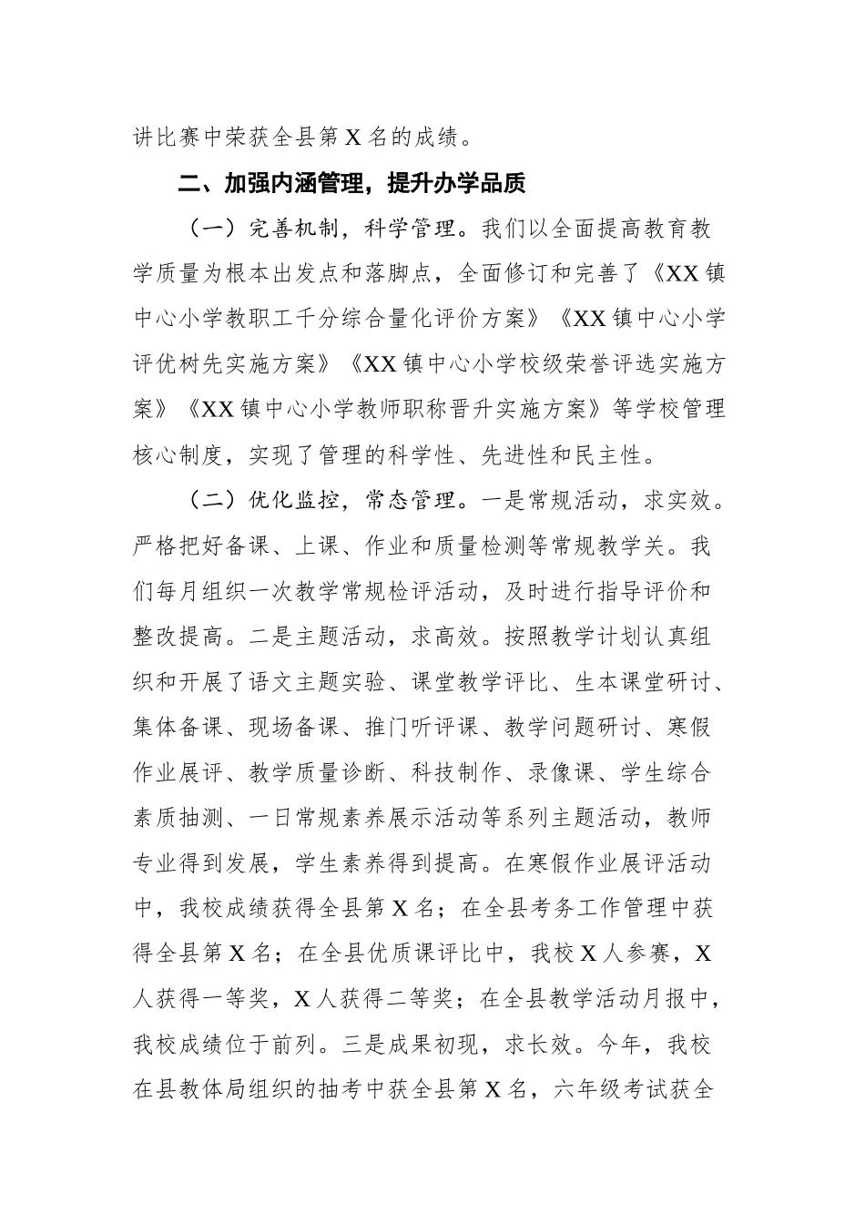 工作总结（学校）_第2页