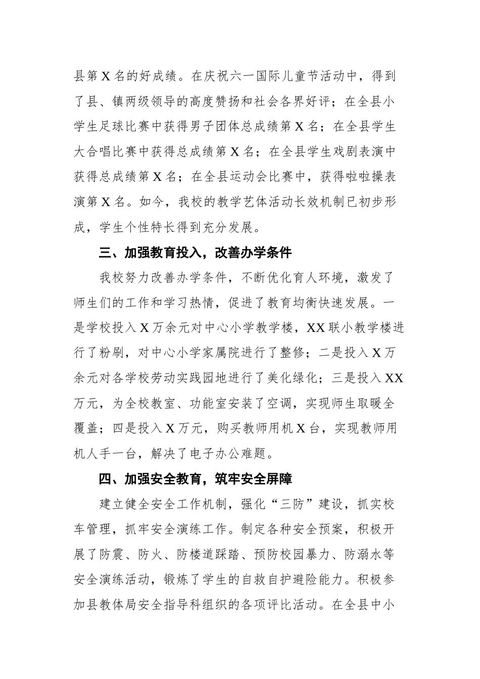 工作总结（学校）_第3页