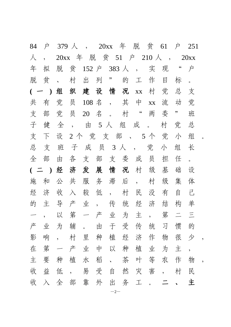 扶贫工作队工作总结4篇_第2页