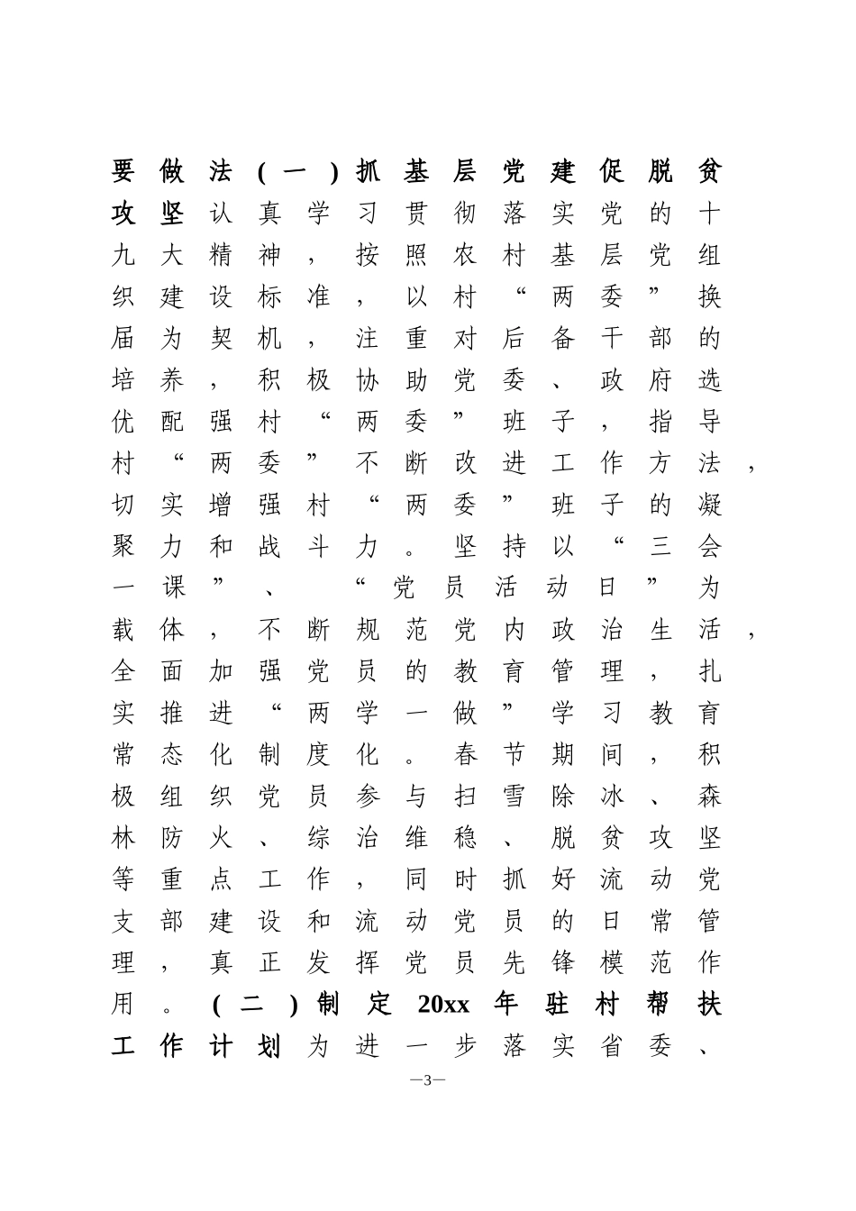 扶贫工作队工作总结4篇_第3页