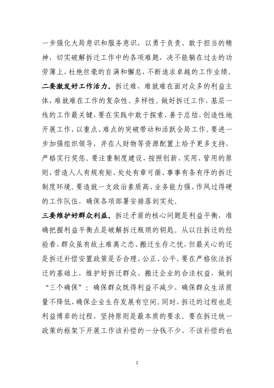 在拆迁工作推进会上的讲话_第2页