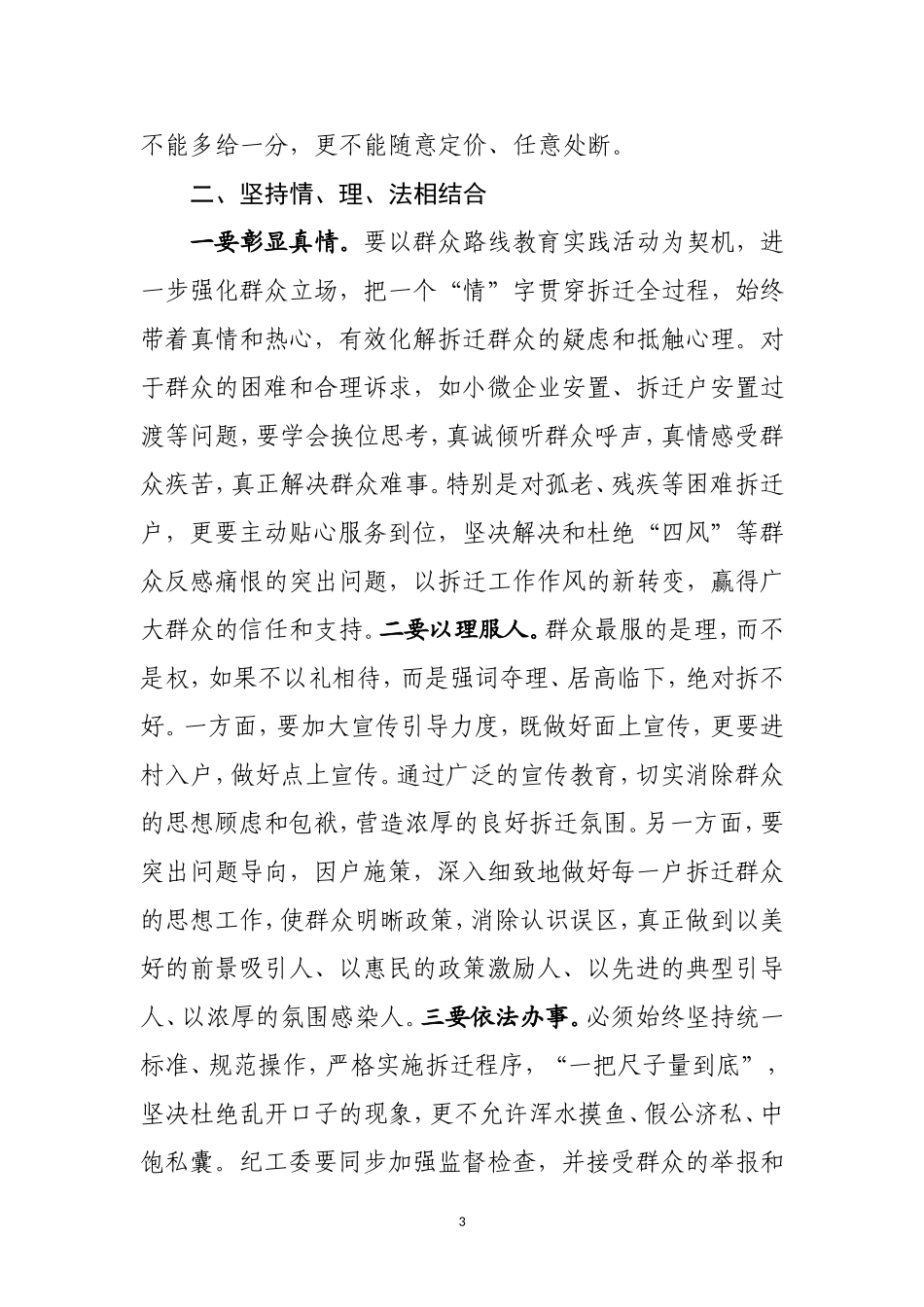 在拆迁工作推进会上的讲话_第3页
