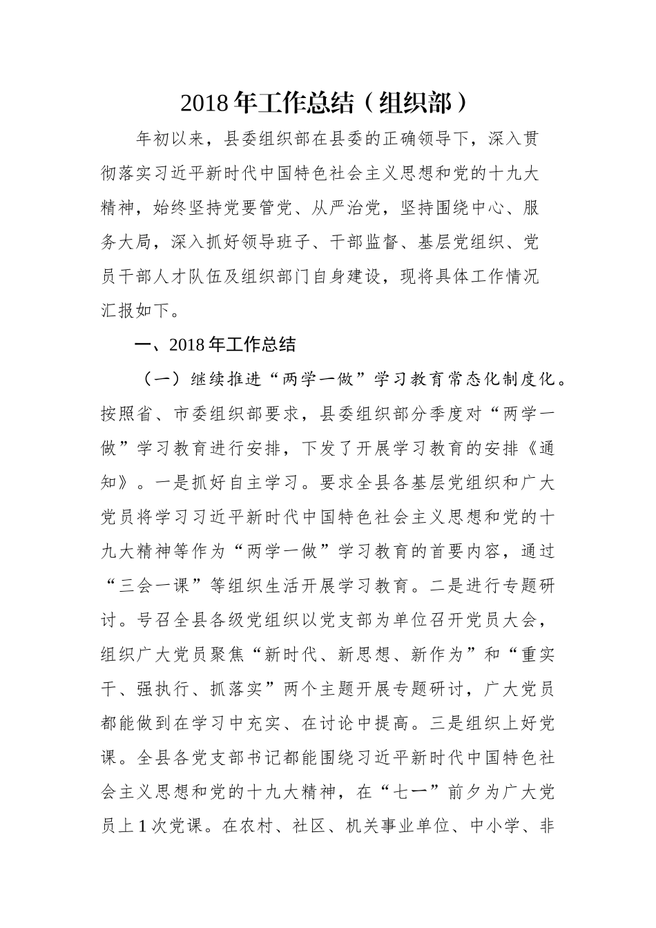 工作总结（组织部）_第1页