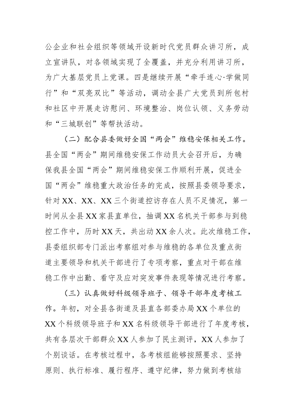 工作总结（组织部）_第2页