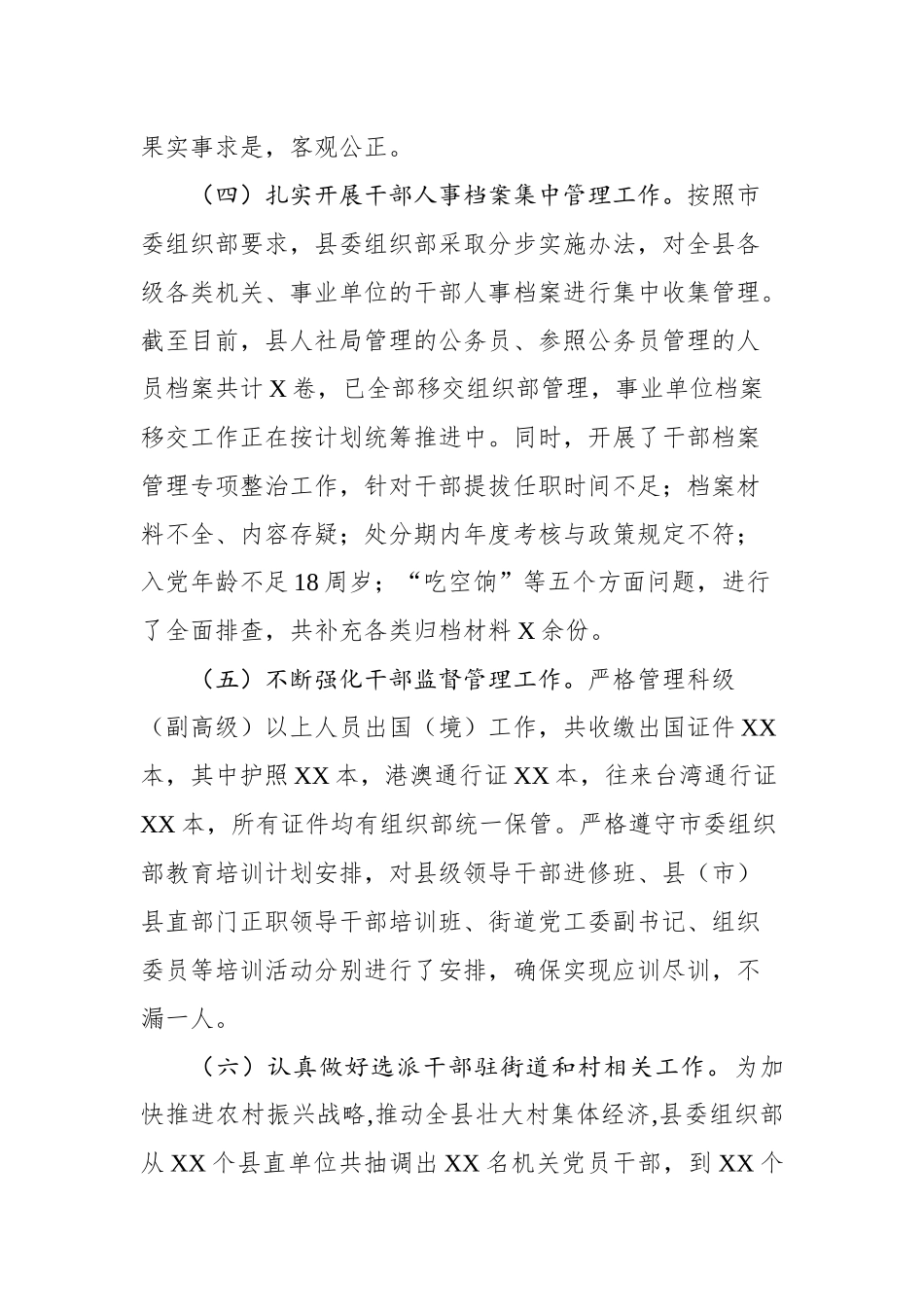 工作总结（组织部）_第3页
