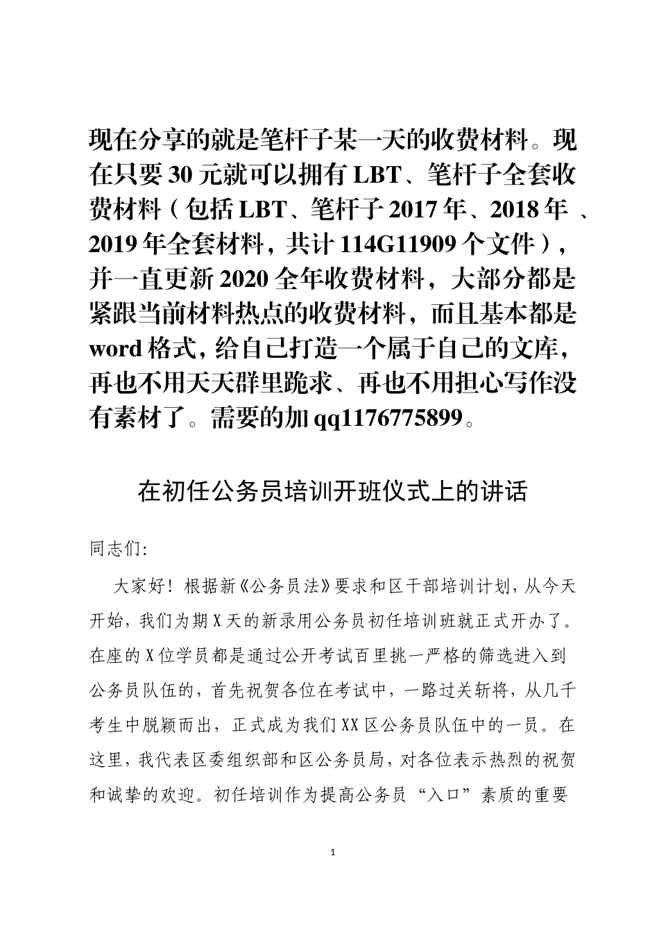 在初任公务员培训开班仪式上的讲话(0002)_第1页
