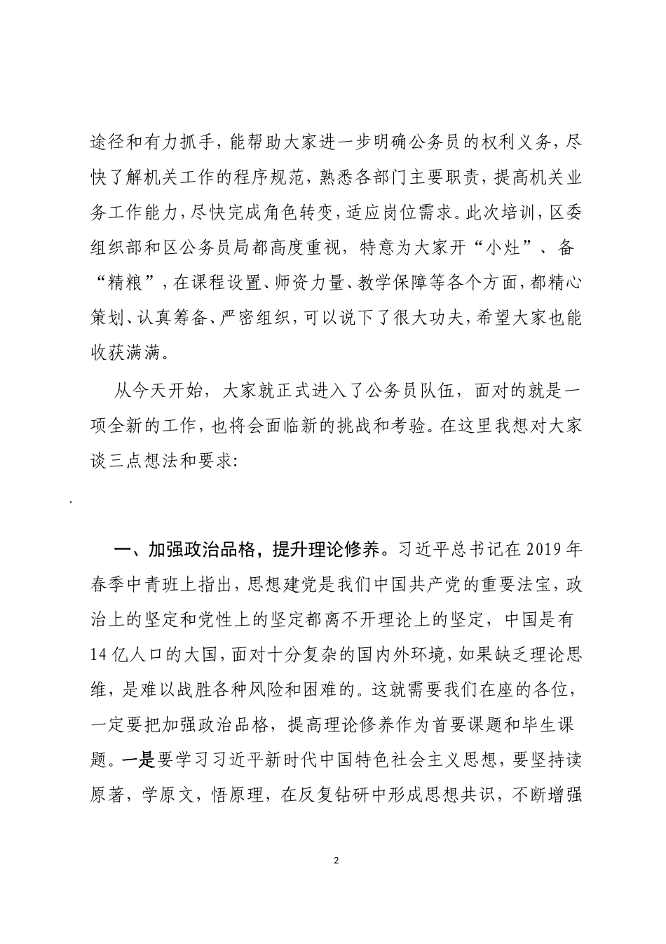 在初任公务员培训开班仪式上的讲话(0002)_第2页