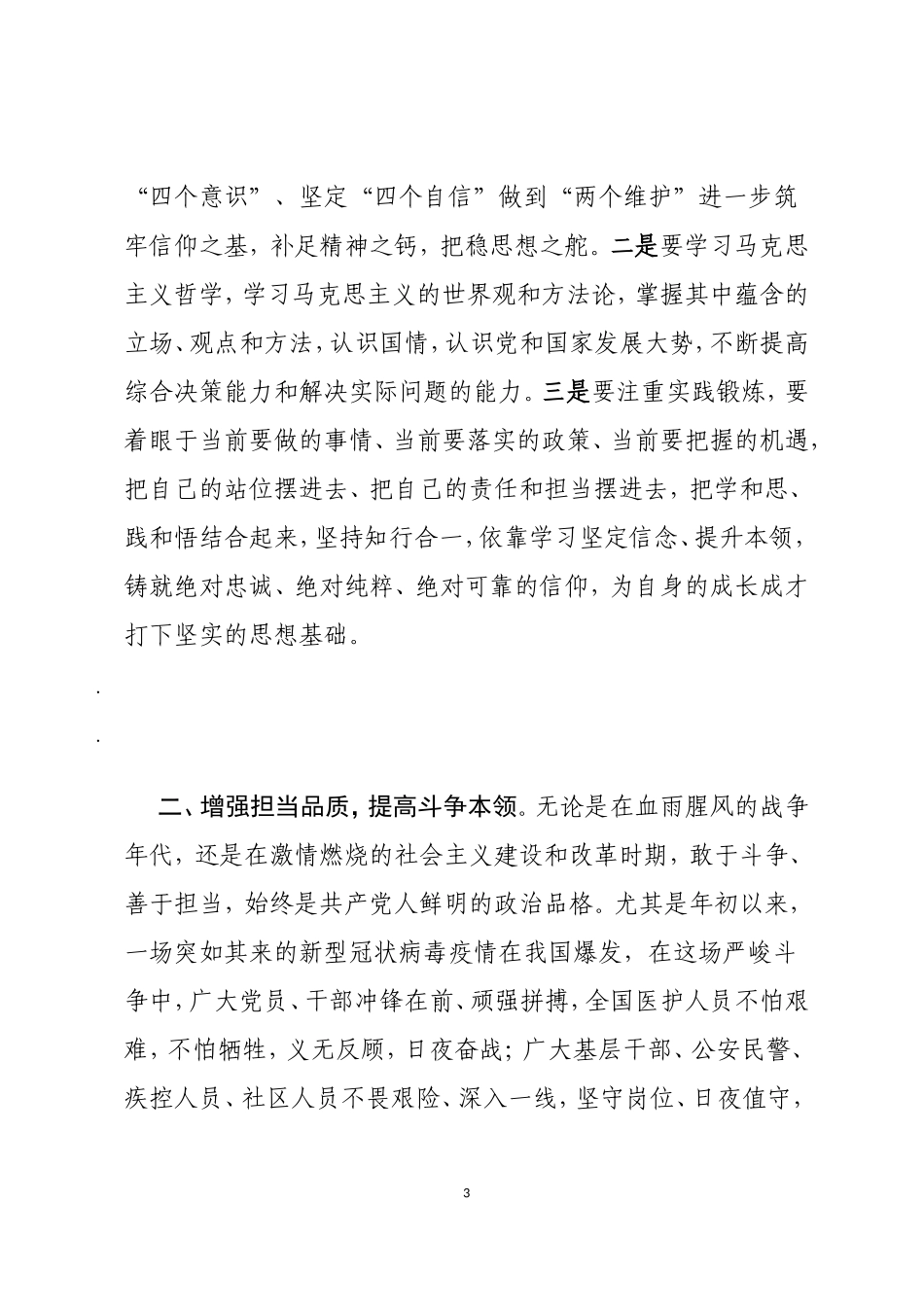 在初任公务员培训开班仪式上的讲话(0002)_第3页