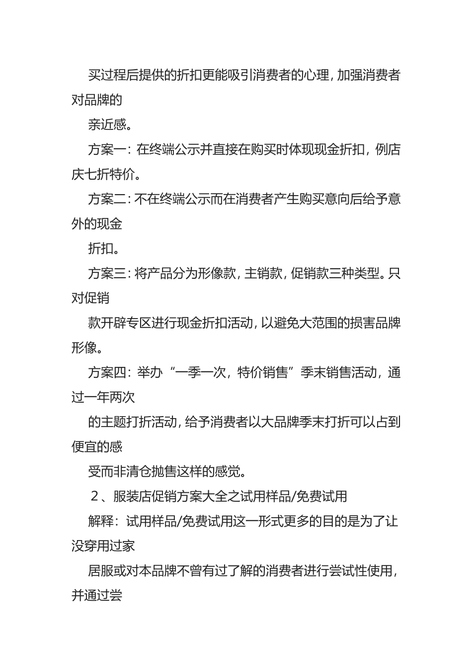 服装促销方案大全_第2页
