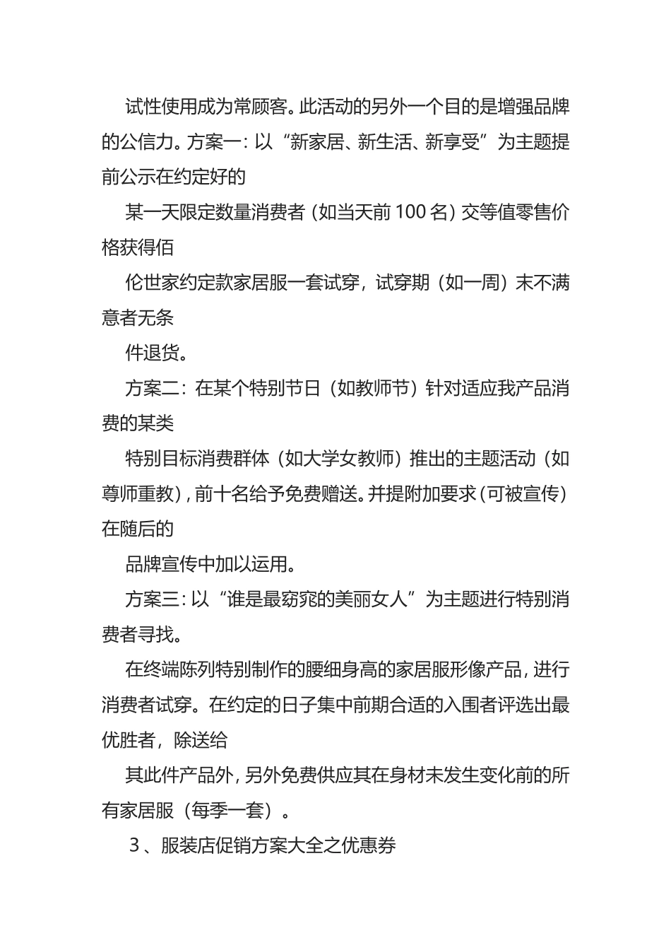 服装促销方案大全_第3页