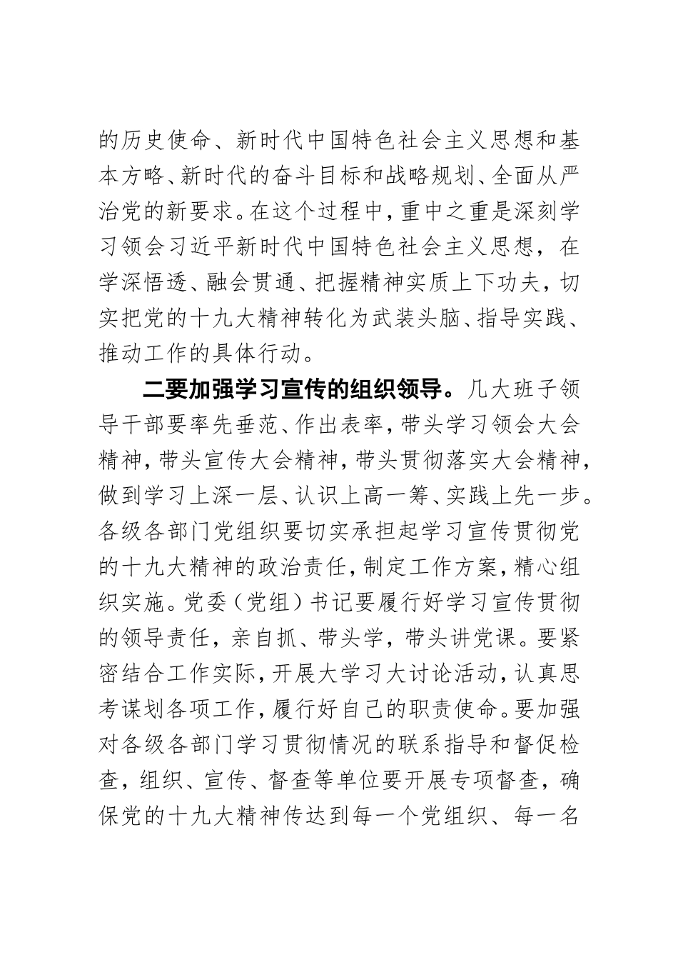 在传达学习贯彻党的十九大精神会议上的总结讲话_第2页