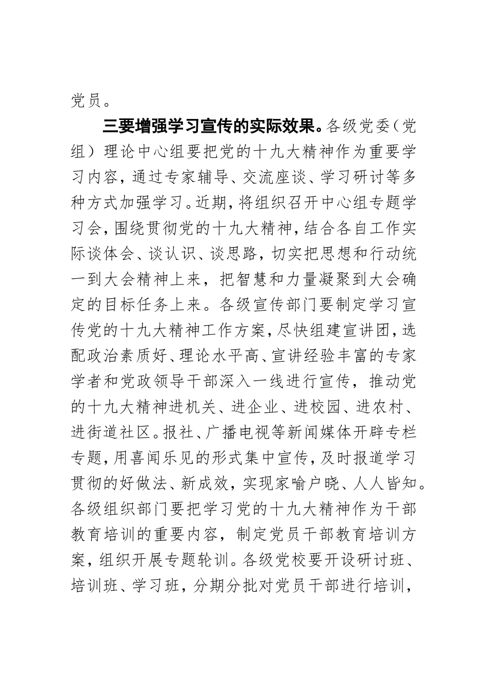 在传达学习贯彻党的十九大精神会议上的总结讲话_第3页