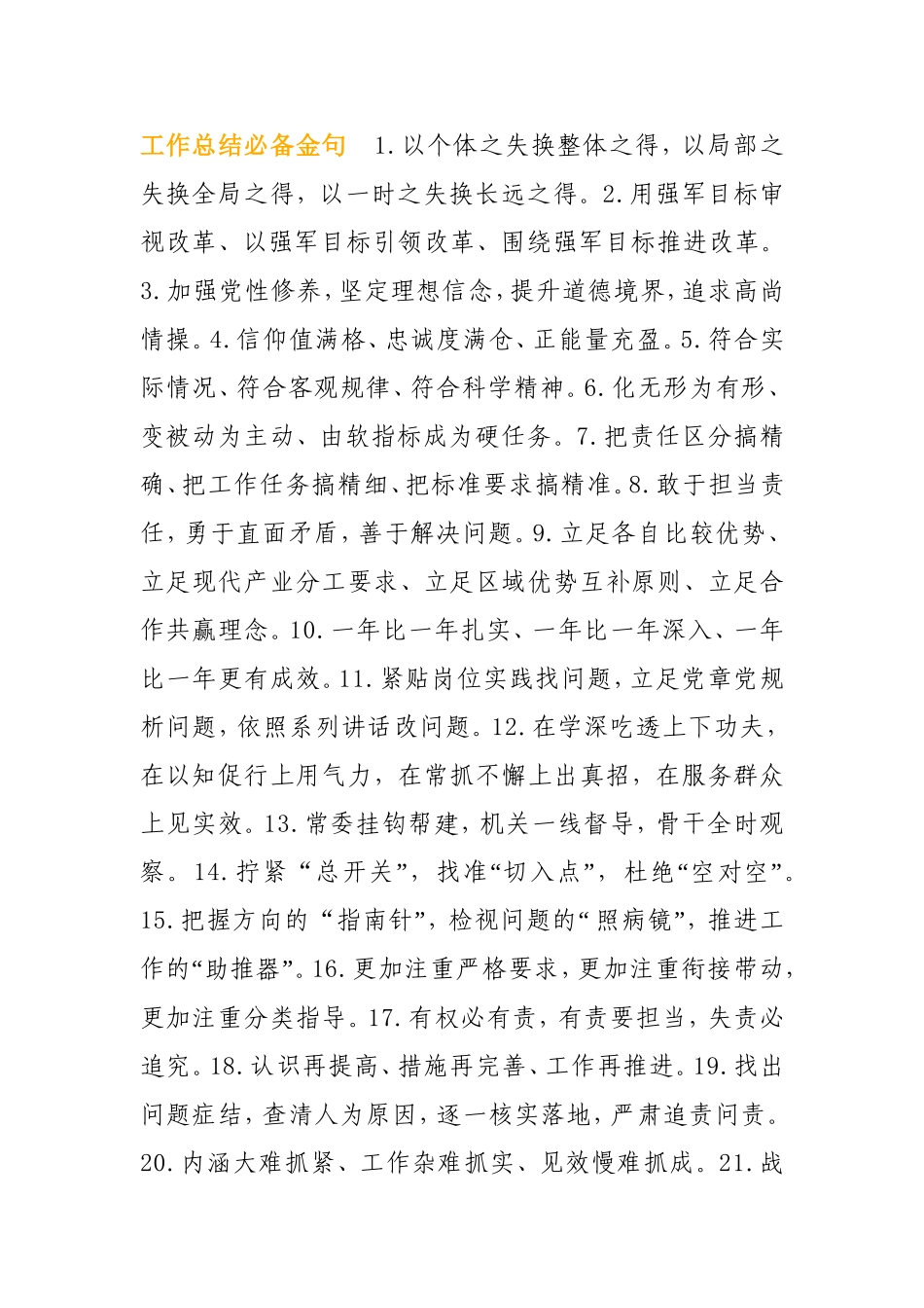 工作总结必备金句_第1页