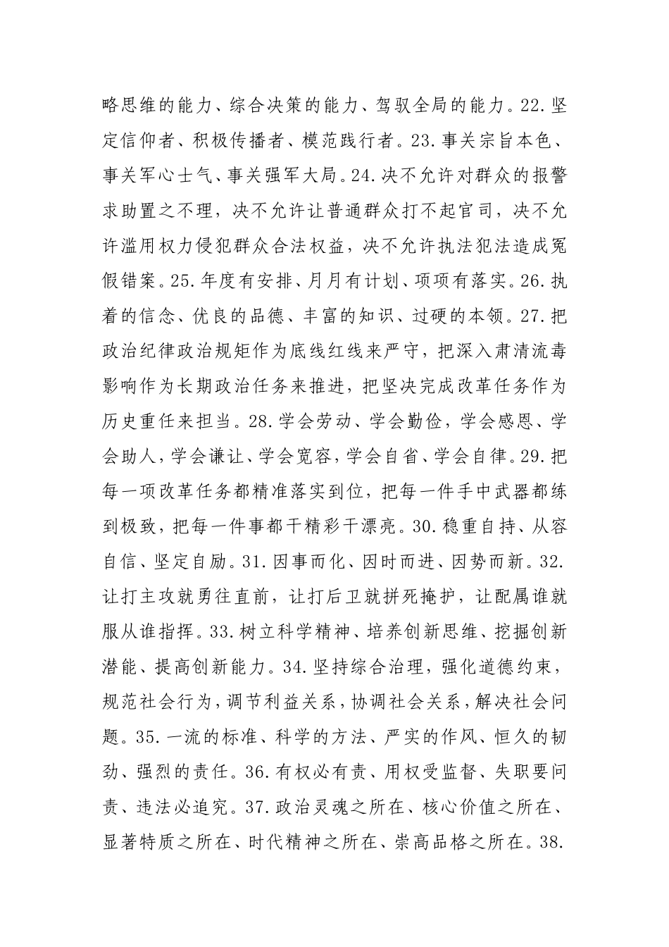 工作总结必备金句_第2页