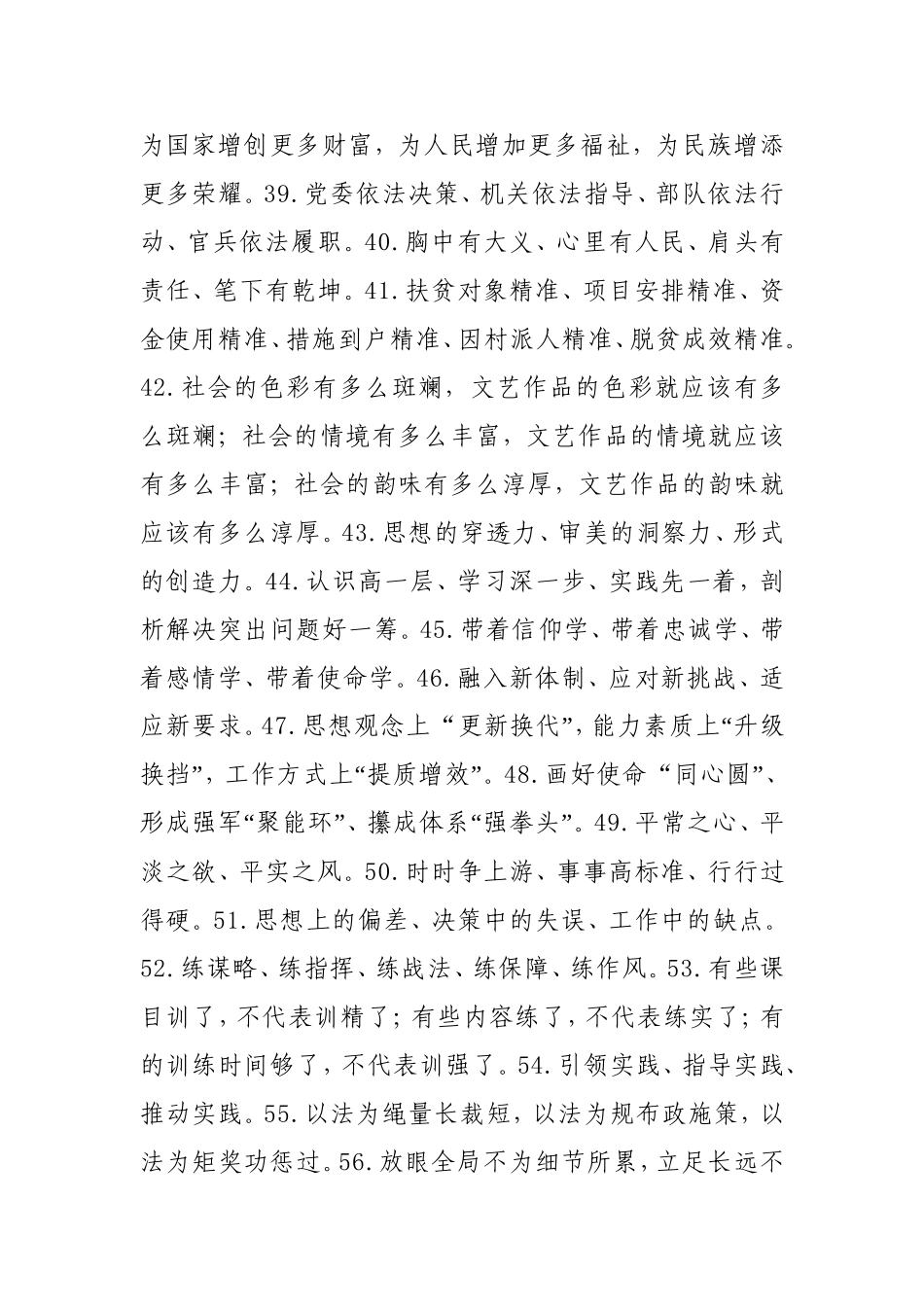 工作总结必备金句_第3页