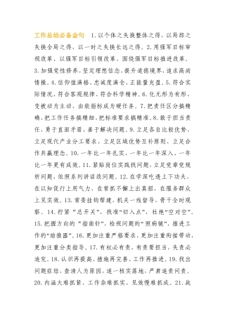 工作总结必备金句