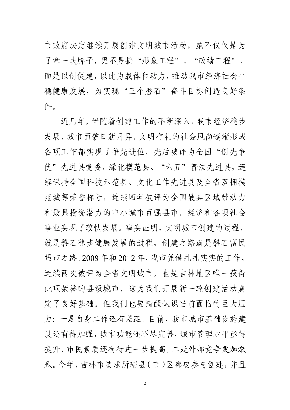 在创建全省文明城市工作动员大会上的讲话_第2页