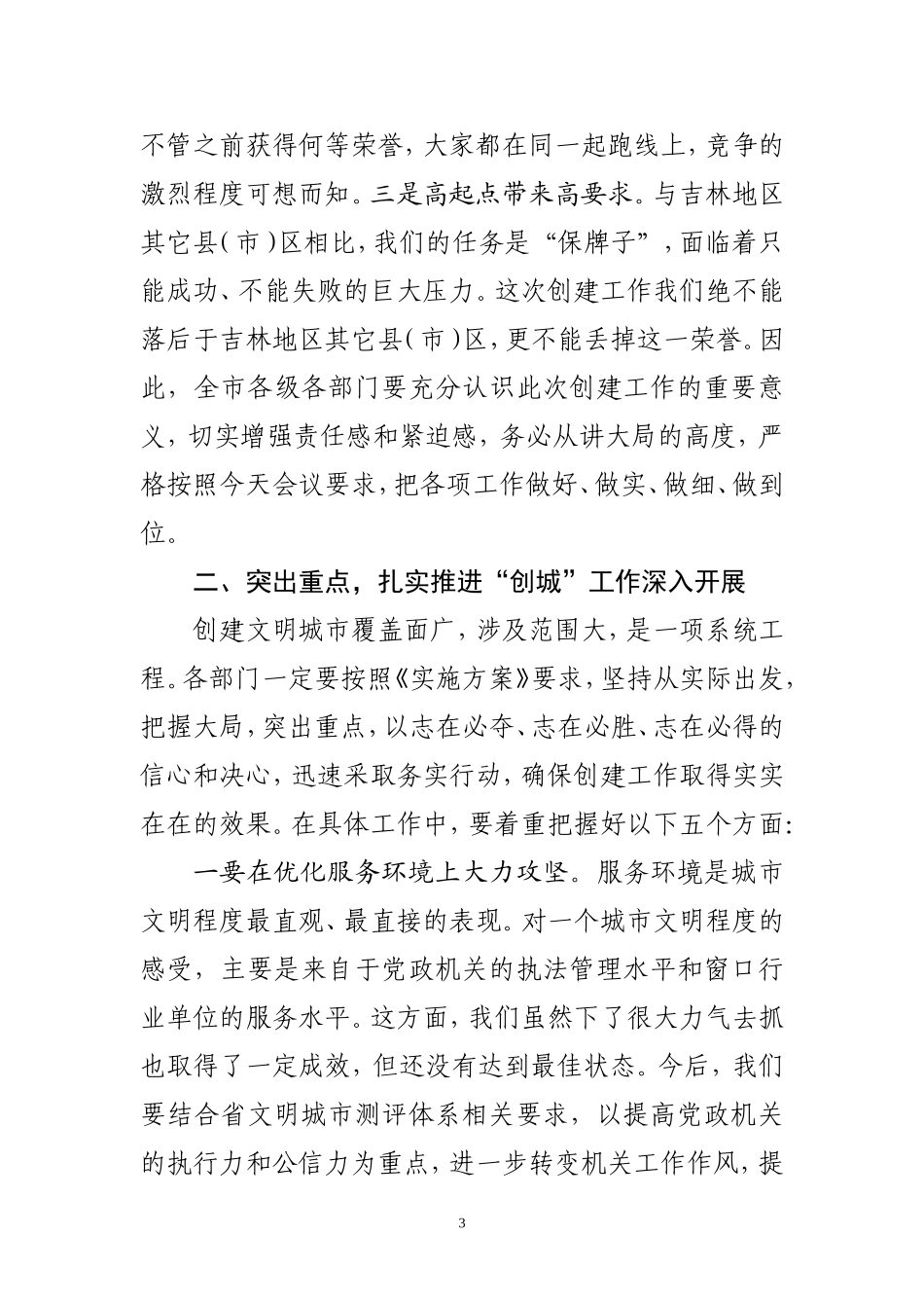 在创建全省文明城市工作动员大会上的讲话_第3页