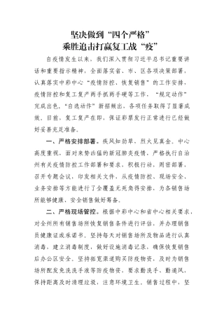 福彩复工工作简报