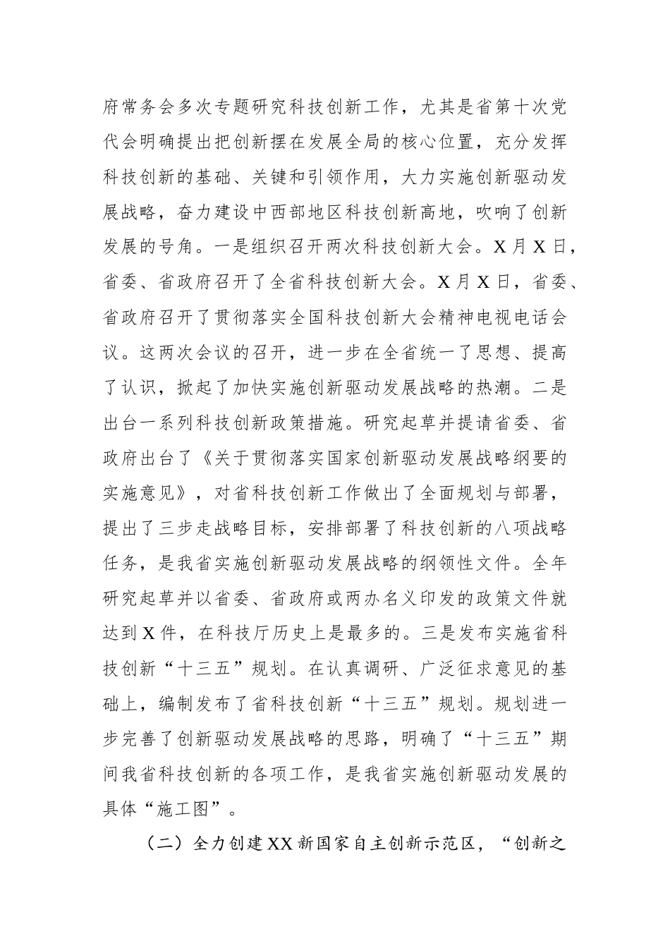 工作总结科技厅_第2页