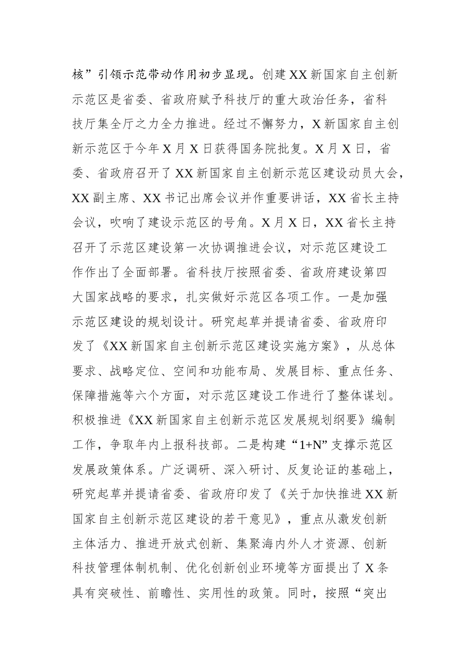 工作总结科技厅_第3页