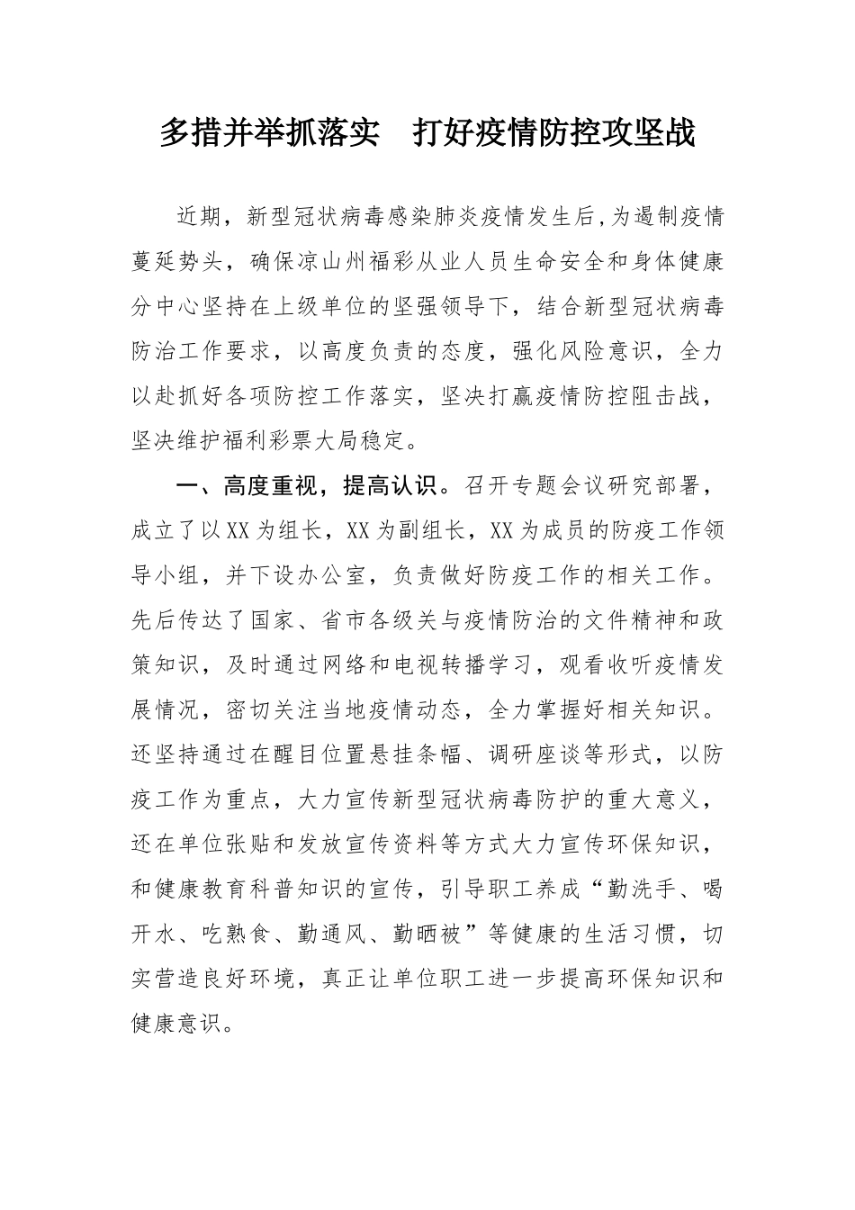 福彩中心防疫工作简报_第1页