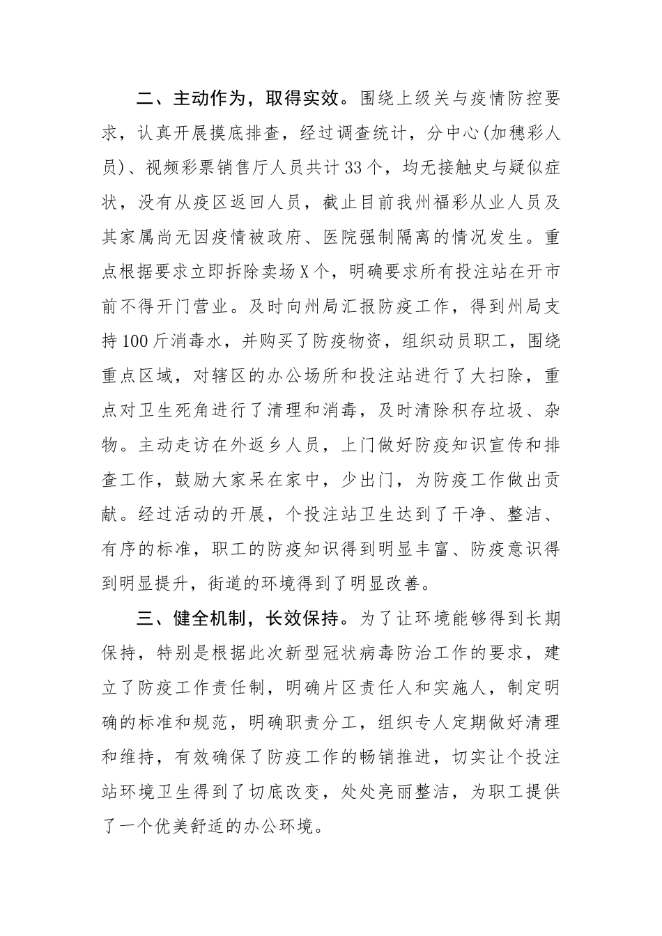 福彩中心防疫工作简报_第2页