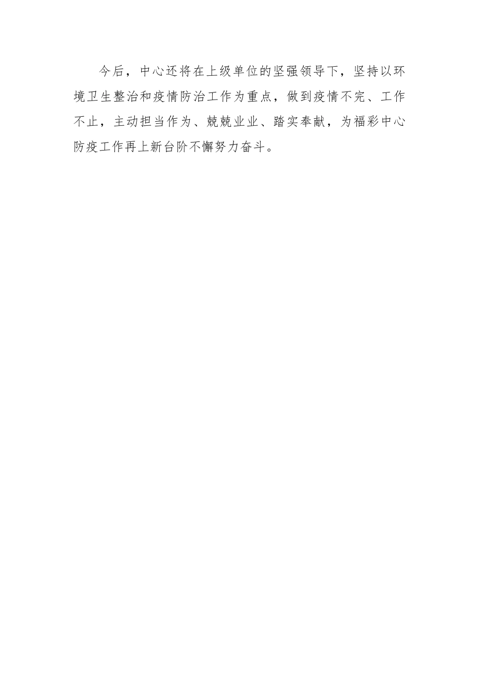 福彩中心防疫工作简报_第3页